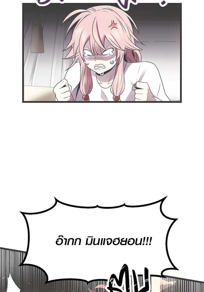 พลิกชะตาคว้าไอเทมระดับเทพ - หน้า 64