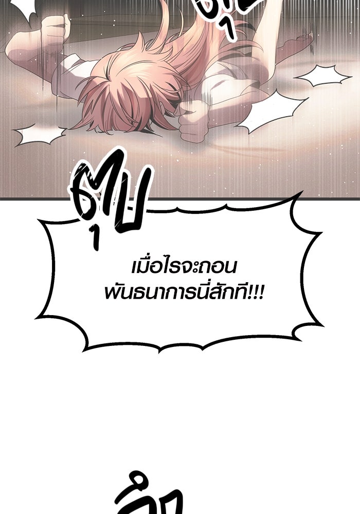 พลิกชะตาคว้าไอเทมระดับเทพ - หน้า 65