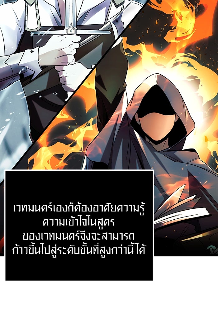 พลิกชะตาคว้าไอเทมระดับเทพ - หน้า 79