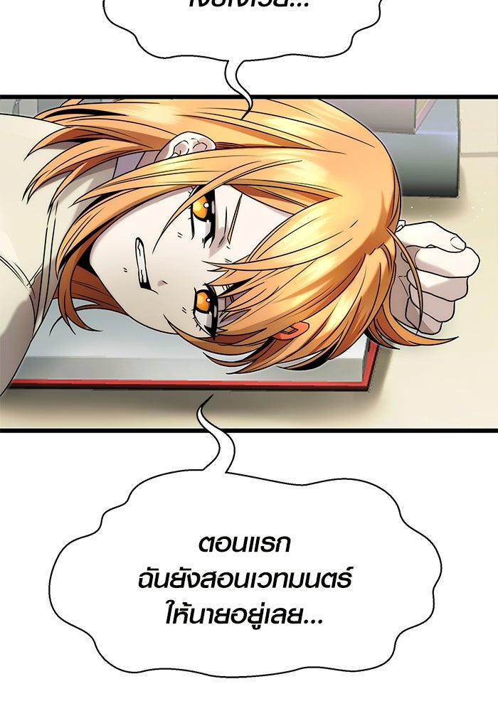 พลิกชะตาคว้าไอเทมระดับเทพ - หน้า 83