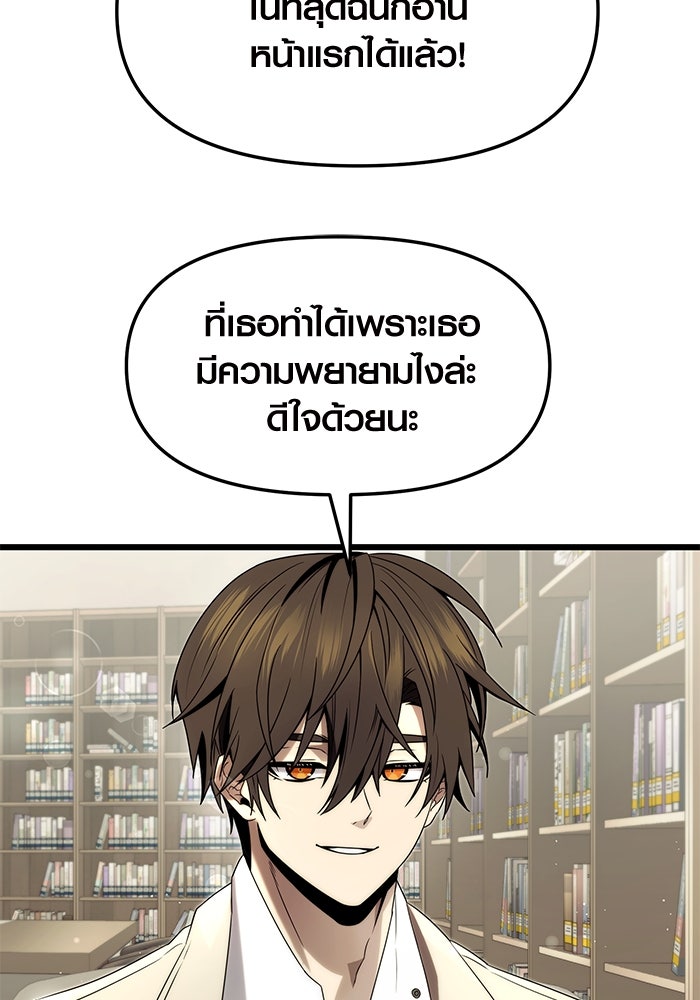 พลิกชะตาคว้าไอเทมระดับเทพ - หน้า 87