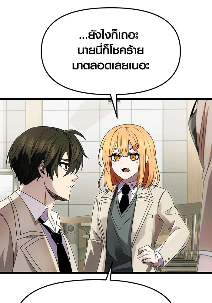 พลิกชะตาคว้าไอเทมระดับเทพ - หน้า 9