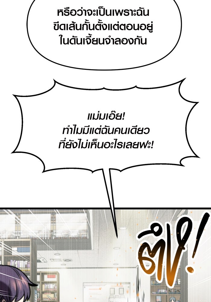 พลิกชะตาคว้าไอเทมระดับเทพ - หน้า 91
