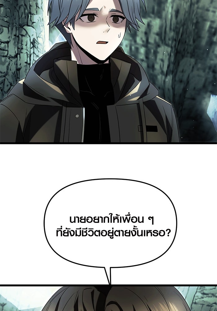 พลิกชะตาคว้าไอเทมระดับเทพ - หน้า 48