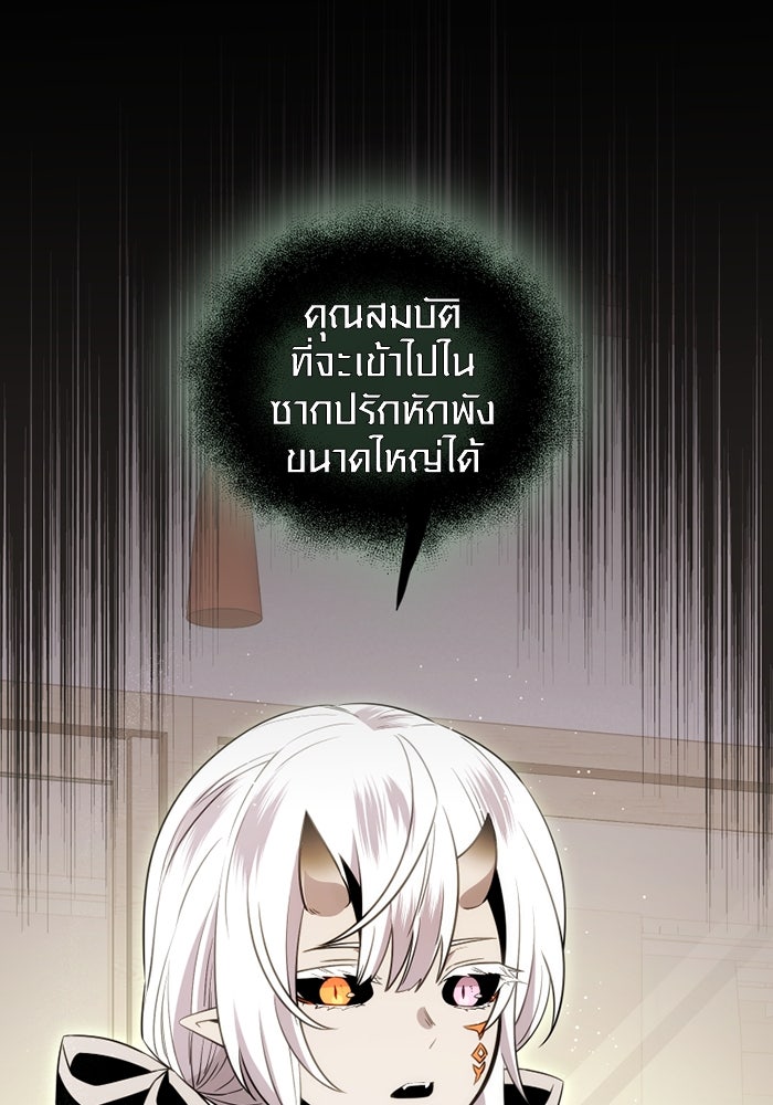 พลิกชะตาคว้าไอเทมระดับเทพ - หน้า 2