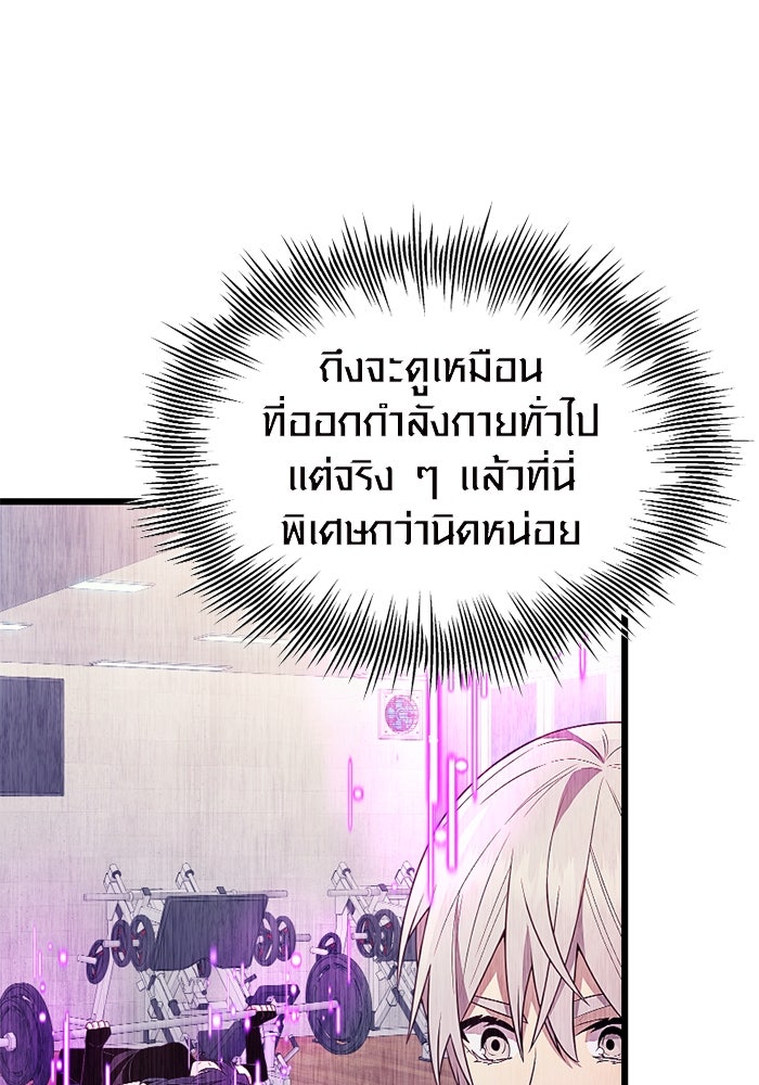 พลิกชะตาคว้าไอเทมระดับเทพ - หน้า 110