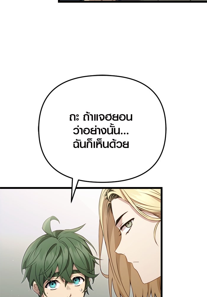พลิกชะตาคว้าไอเทมระดับเทพ - หน้า 23
