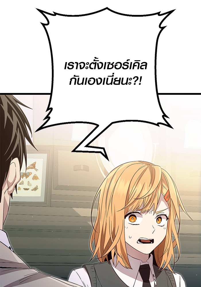 พลิกชะตาคว้าไอเทมระดับเทพ - หน้า 4