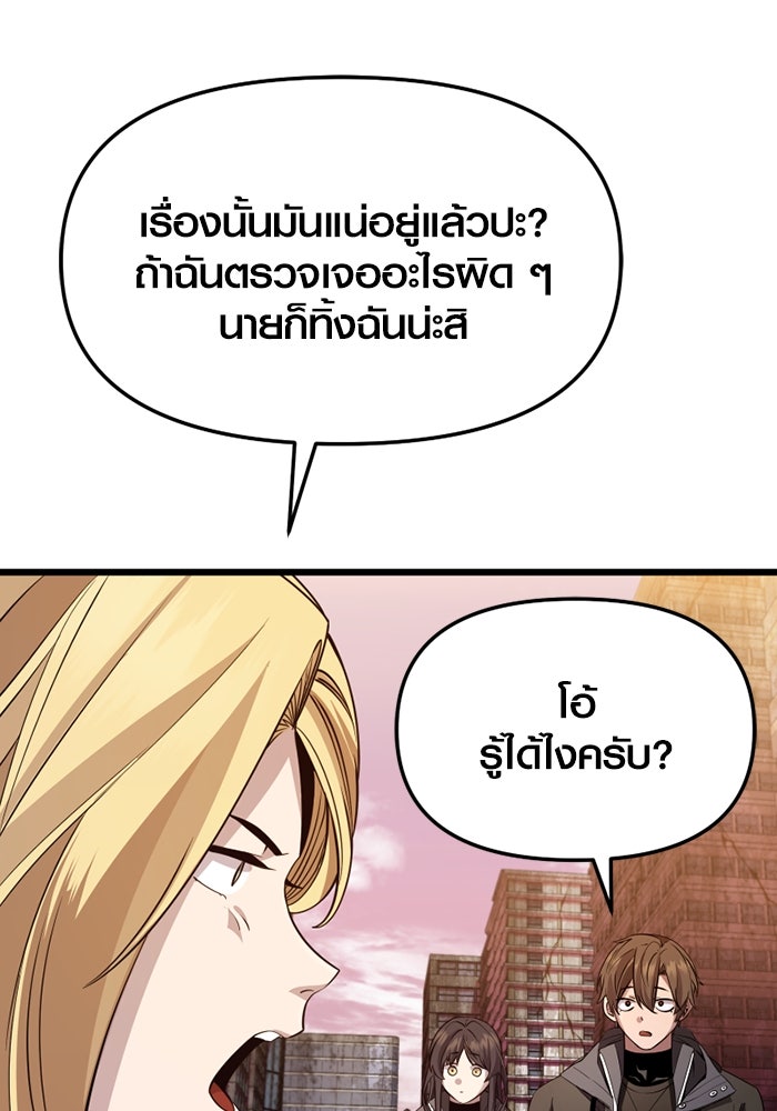 พลิกชะตาคว้าไอเทมระดับเทพ - หน้า 73
