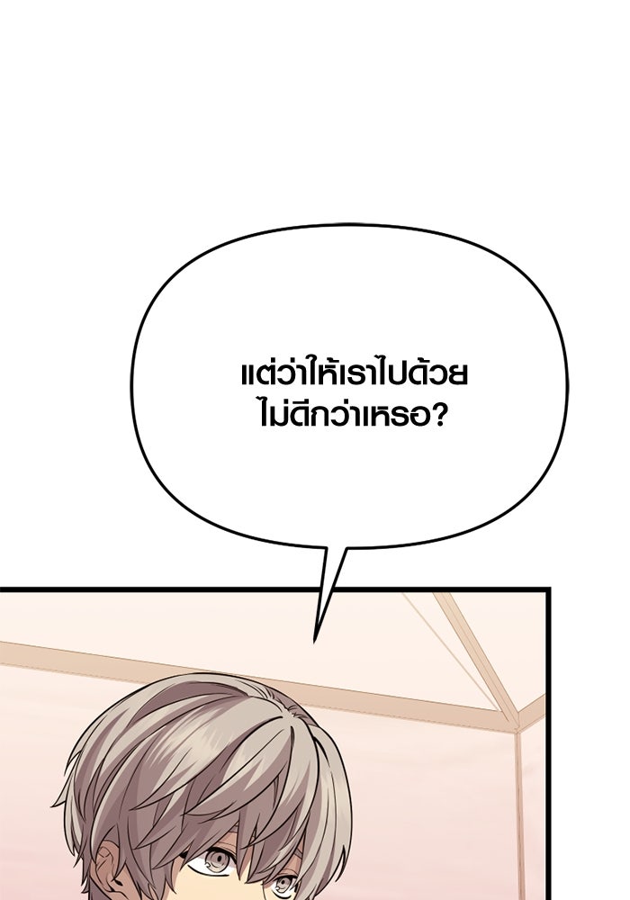 พลิกชะตาคว้าไอเทมระดับเทพ - หน้า 118