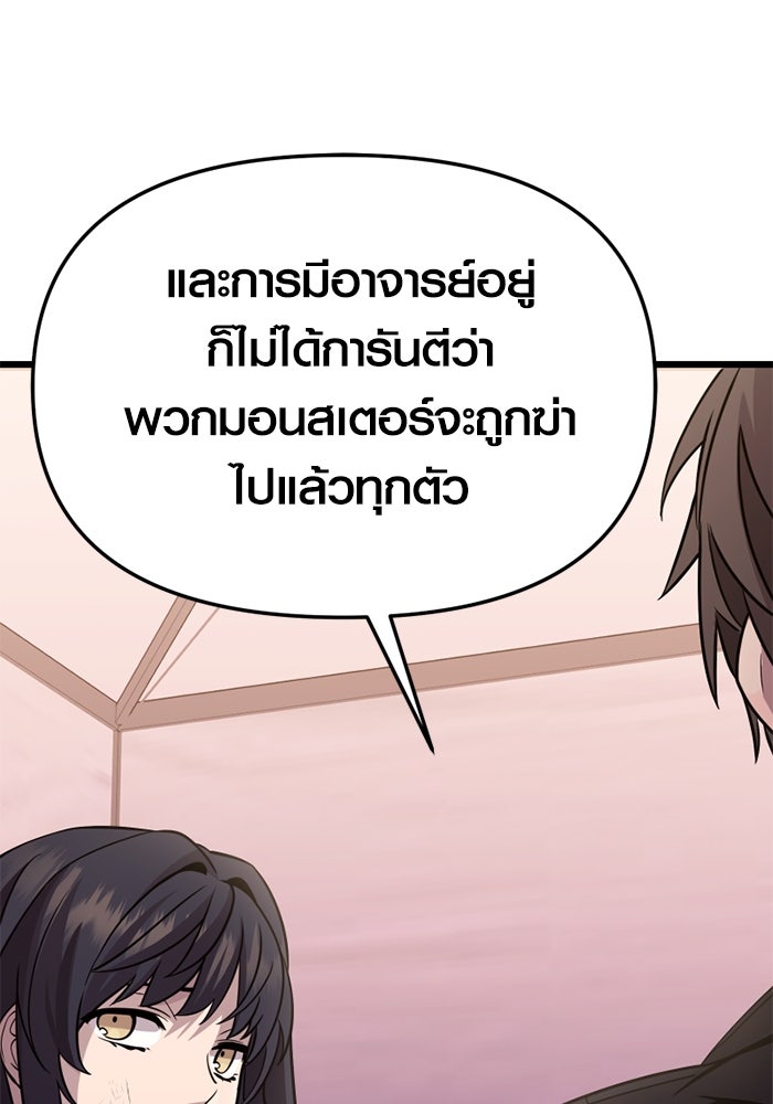 พลิกชะตาคว้าไอเทมระดับเทพ - หน้า 127