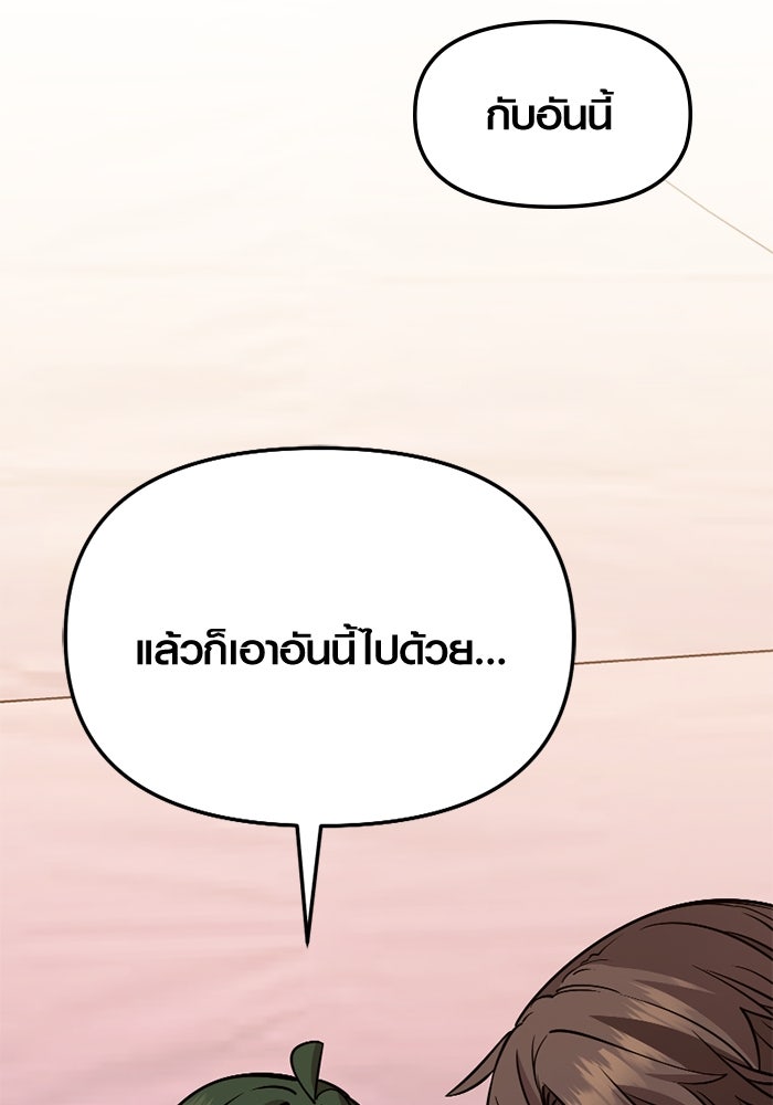 พลิกชะตาคว้าไอเทมระดับเทพ - หน้า 132