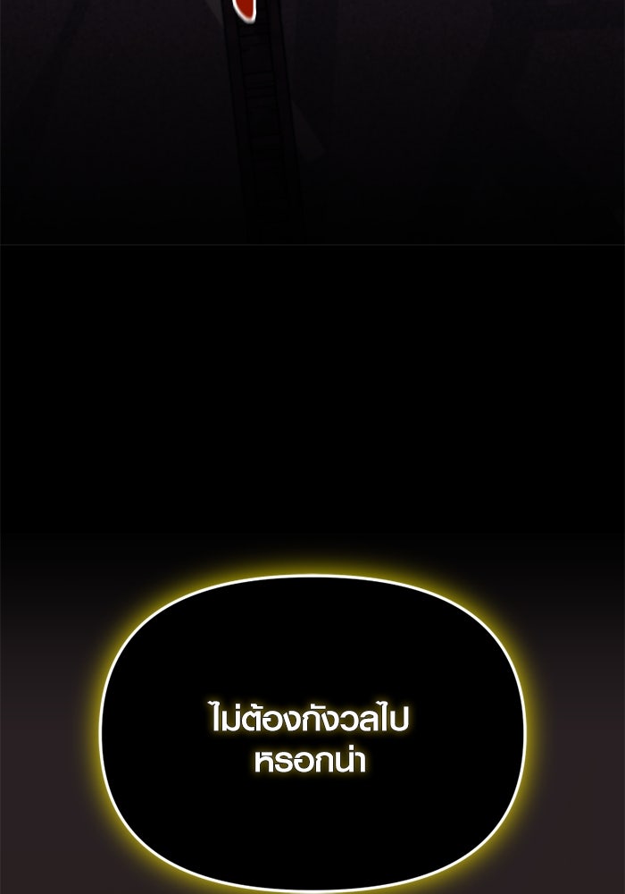พลิกชะตาคว้าไอเทมระดับเทพ - หน้า 146