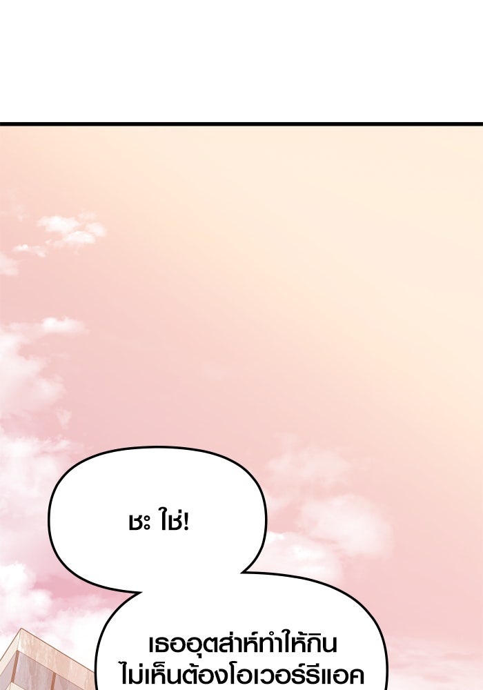 พลิกชะตาคว้าไอเทมระดับเทพ - หน้า 27