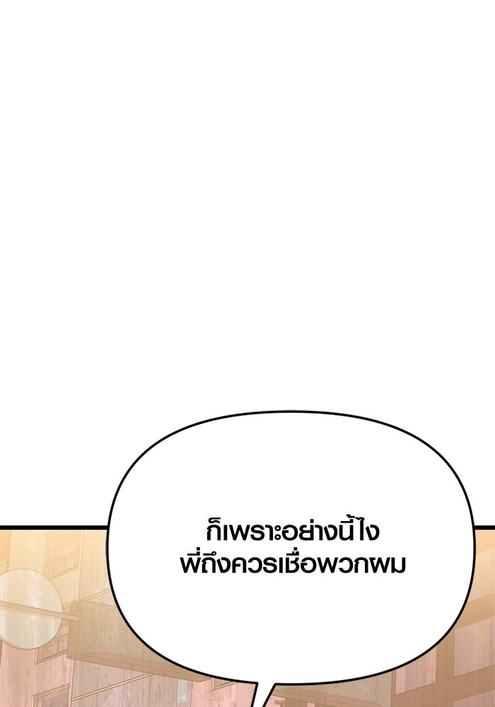 พลิกชะตาคว้าไอเทมระดับเทพ - หน้า 36