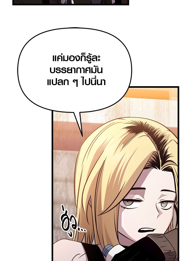 พลิกชะตาคว้าไอเทมระดับเทพ - หน้า 44