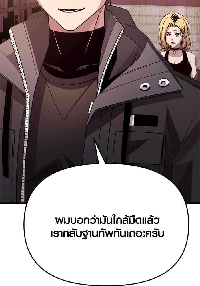 พลิกชะตาคว้าไอเทมระดับเทพ - หน้า 54