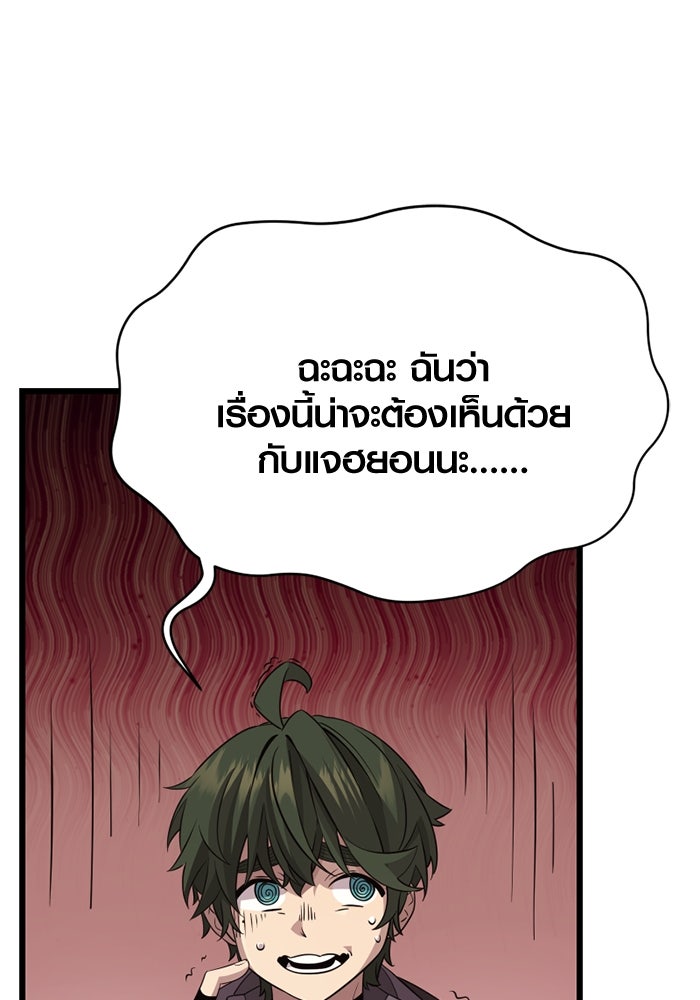 พลิกชะตาคว้าไอเทมระดับเทพ - หน้า 7