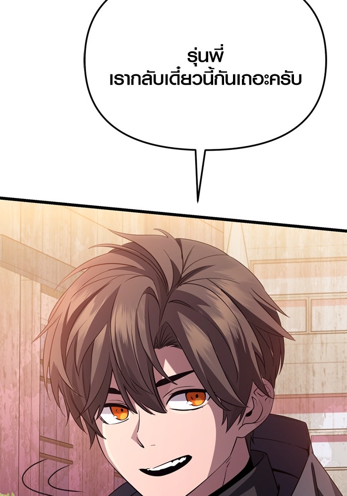 พลิกชะตาคว้าไอเทมระดับเทพ - หน้า 71