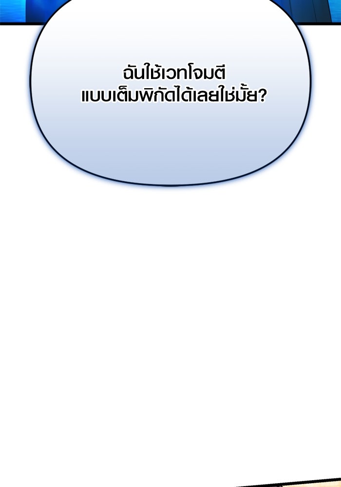 พลิกชะตาคว้าไอเทมระดับเทพ - หน้า 86