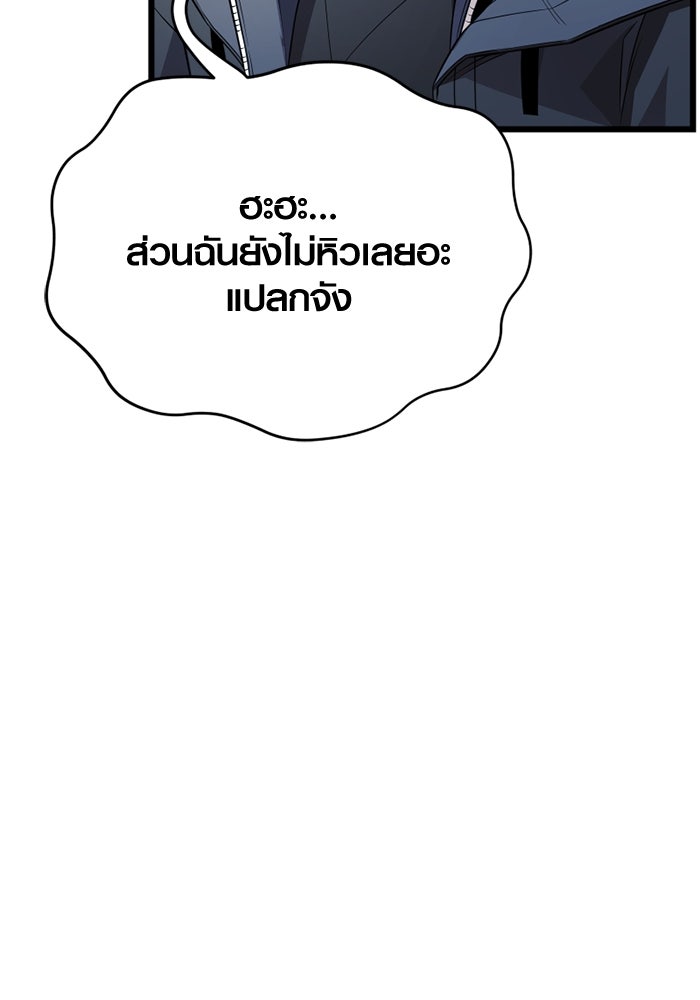 พลิกชะตาคว้าไอเทมระดับเทพ - หน้า 9