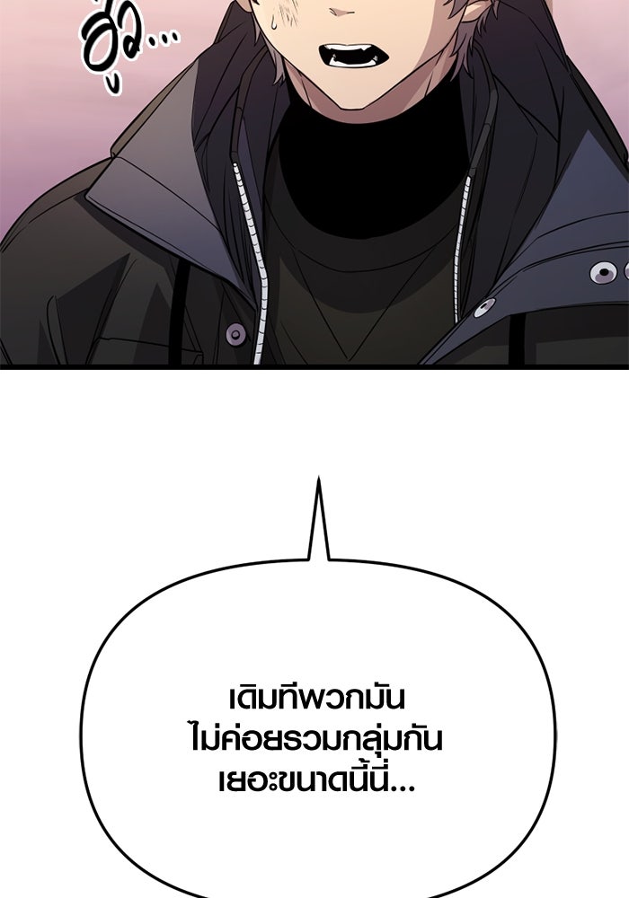 พลิกชะตาคว้าไอเทมระดับเทพ - หน้า 95