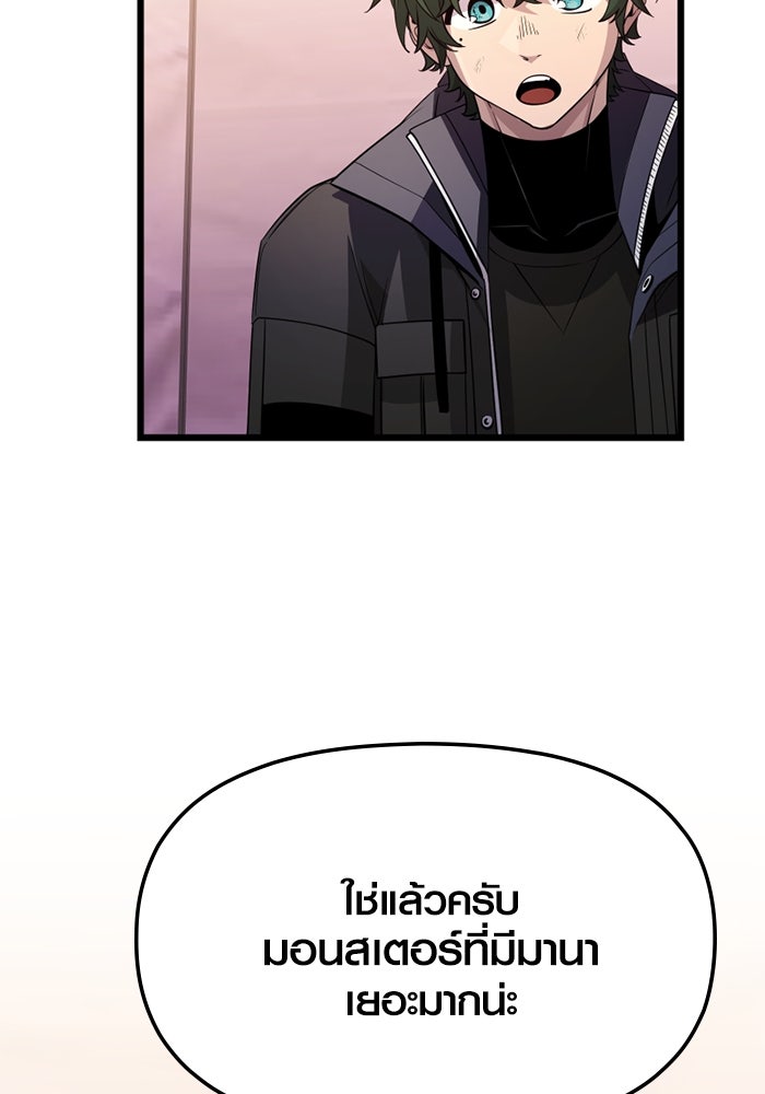พลิกชะตาคว้าไอเทมระดับเทพ - หน้า 99