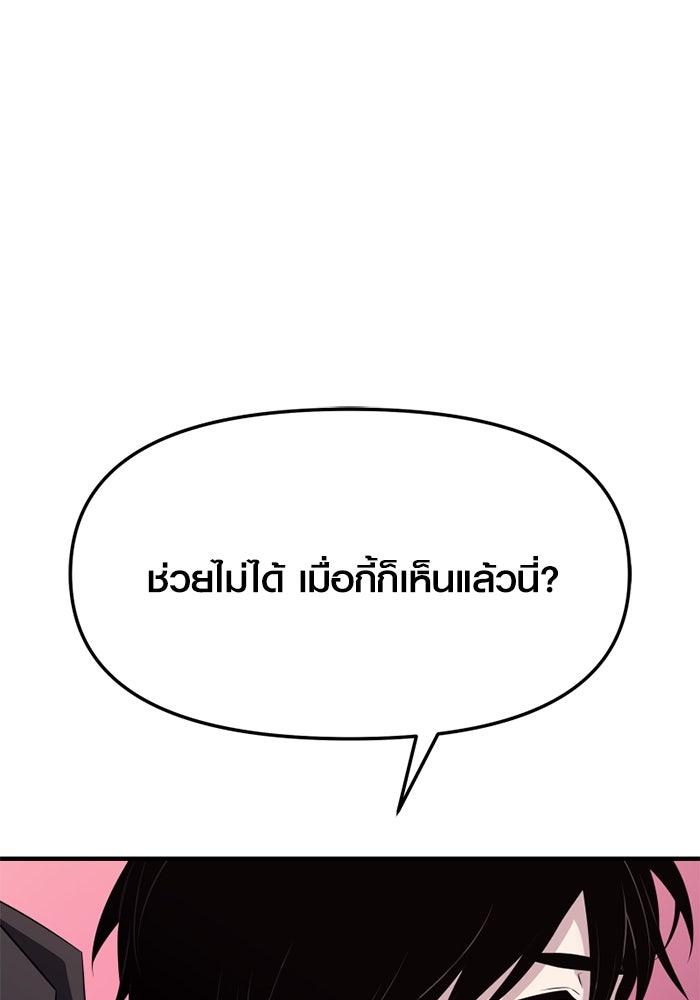 พลิกชะตาคว้าไอเทมระดับเทพ - หน้า 100