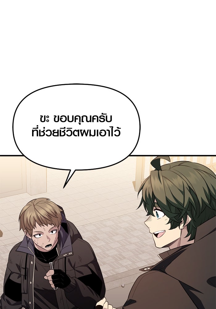 พลิกชะตาคว้าไอเทมระดับเทพ - หน้า 69