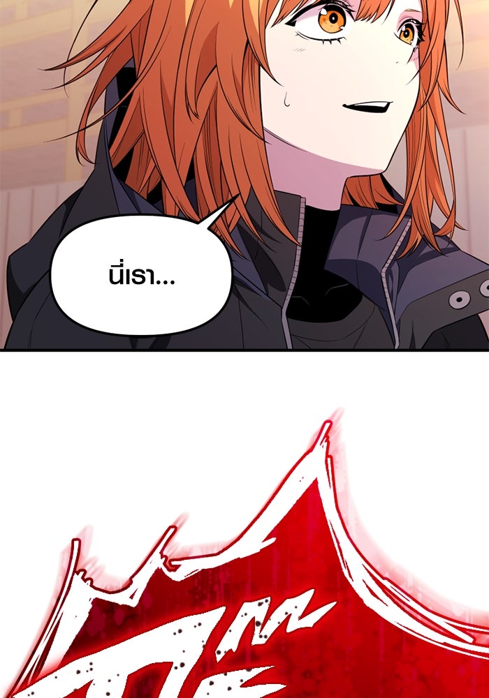 พลิกชะตาคว้าไอเทมระดับเทพ - หน้า 76