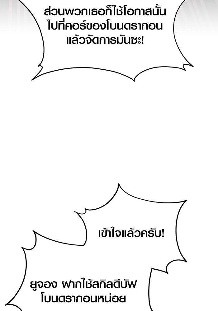 พลิกชะตาคว้าไอเทมระดับเทพ - หน้า 87
