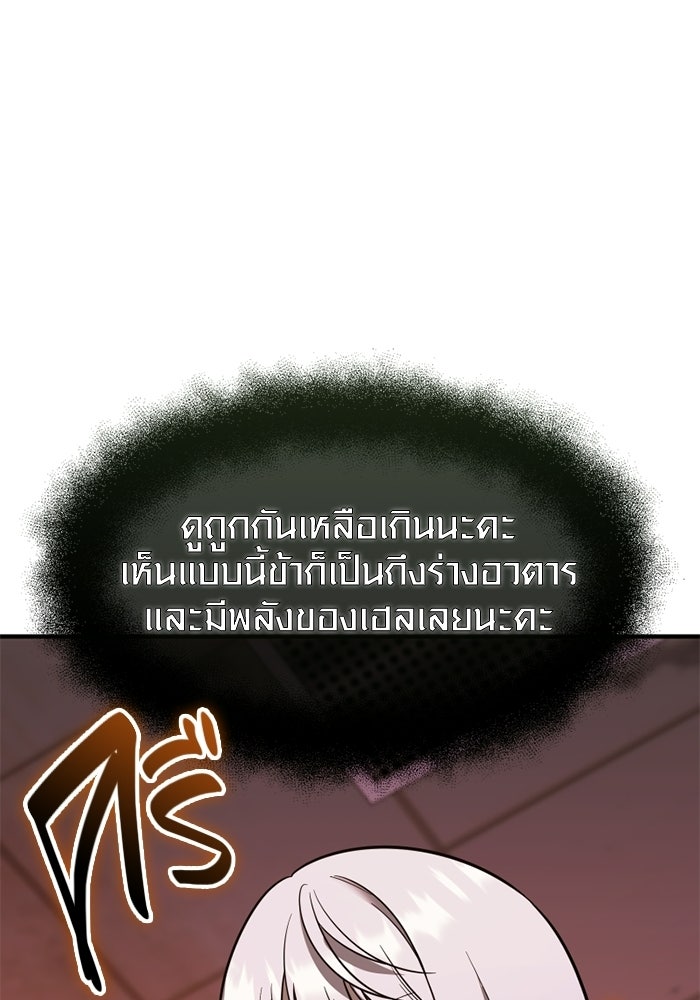 พลิกชะตาคว้าไอเทมระดับเทพ - หน้า 32