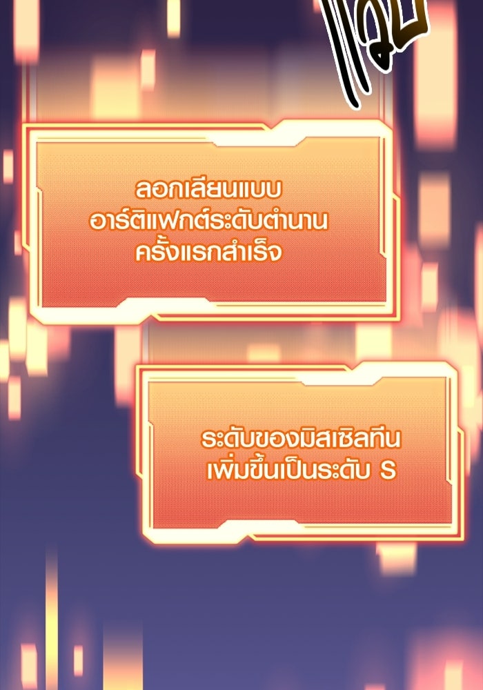 พลิกชะตาคว้าไอเทมระดับเทพ - หน้า 97