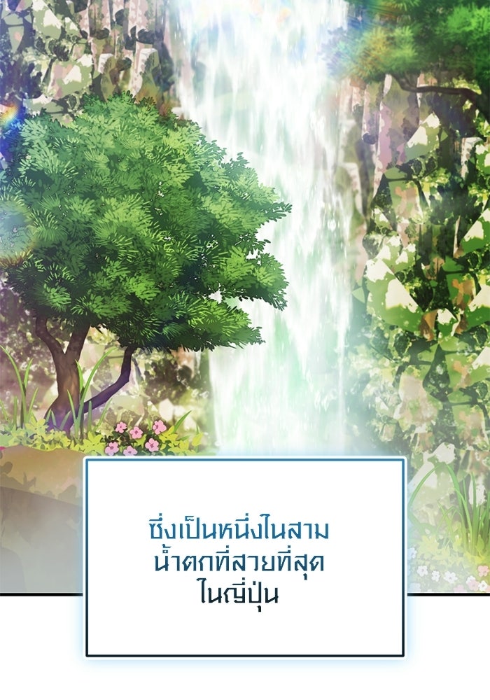 พลิกชะตาคว้าไอเทมระดับเทพ - หน้า 4