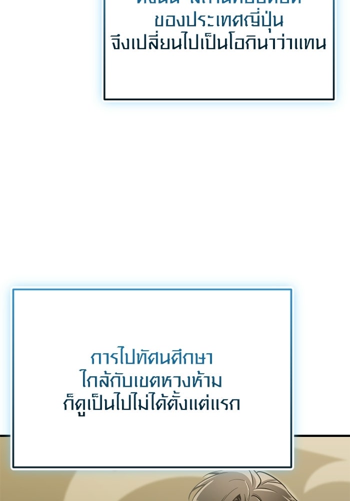 พลิกชะตาคว้าไอเทมระดับเทพ - หน้า 7