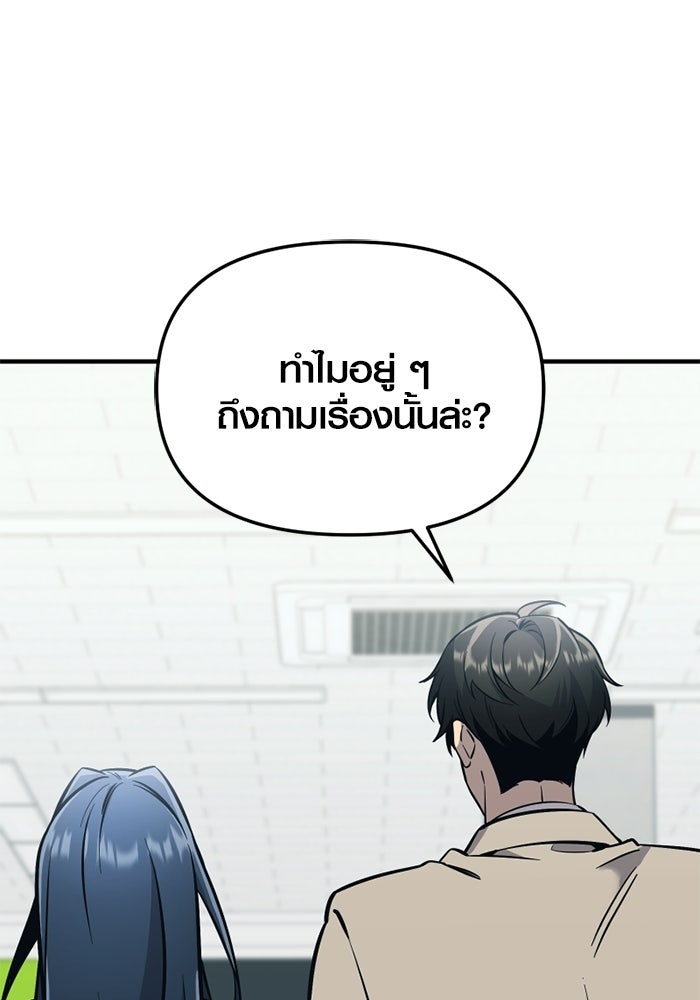 พลิกชะตาคว้าไอเทมระดับเทพ - หน้า 85