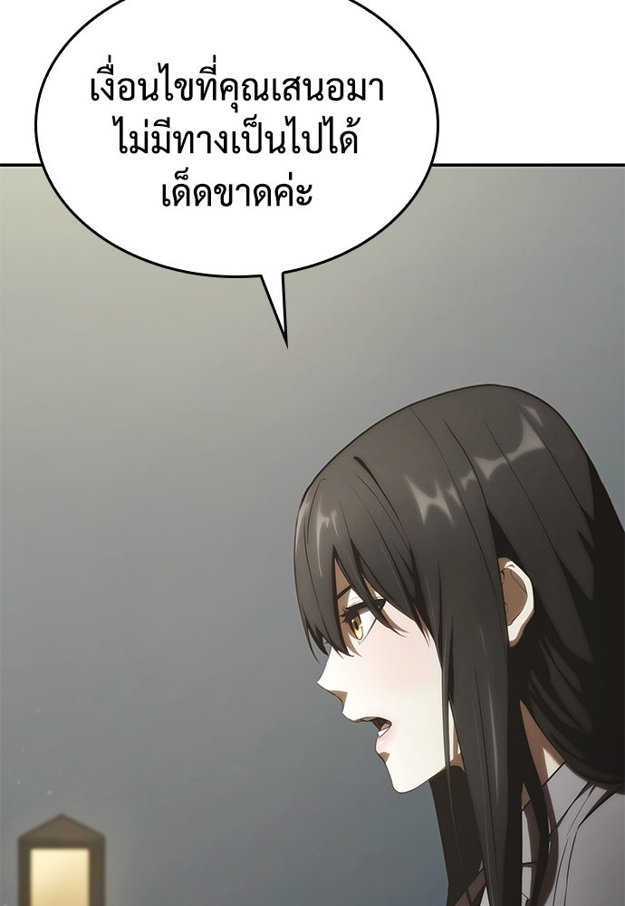 นักล่าไร้ลิมิต - หน้า 57