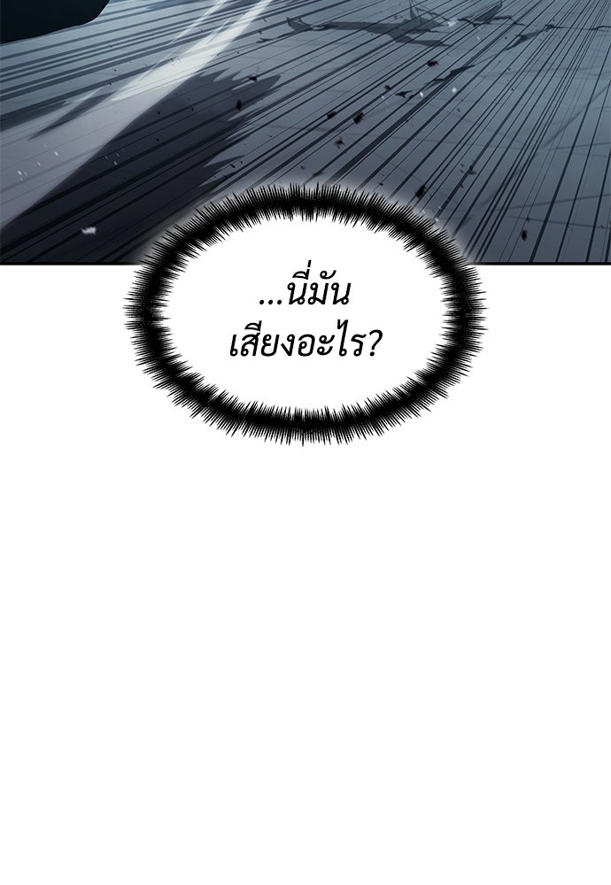 นักล่าไร้ลิมิต - หน้า 140