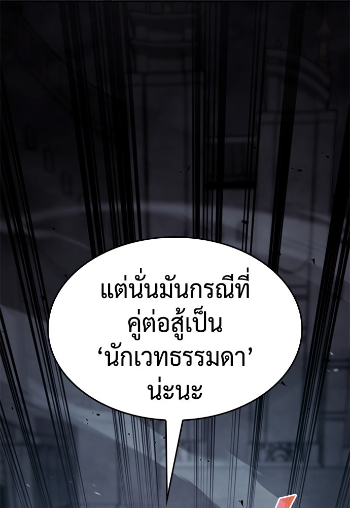 นักล่าไร้ลิมิต - หน้า 78