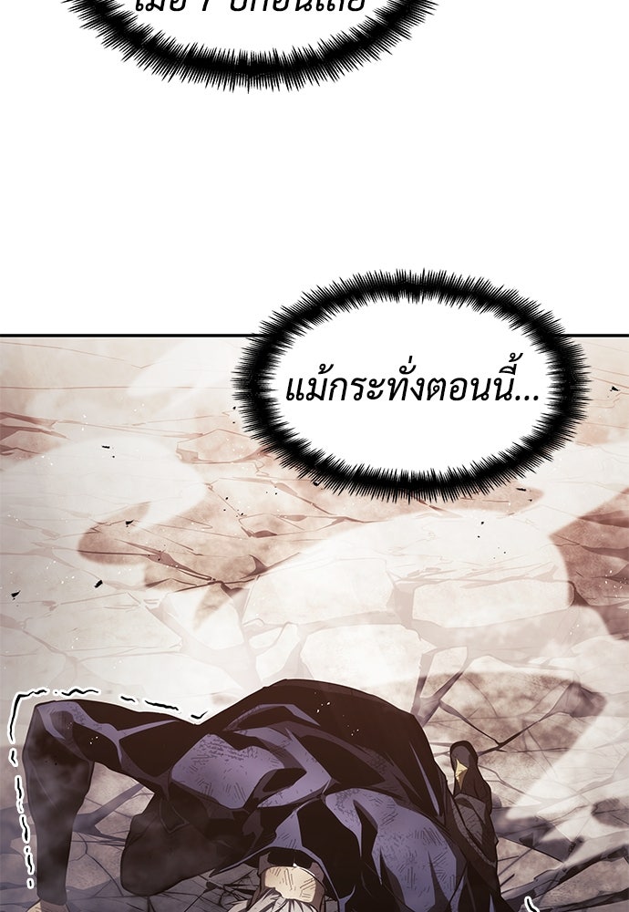 นักล่าไร้ลิมิต - หน้า 86