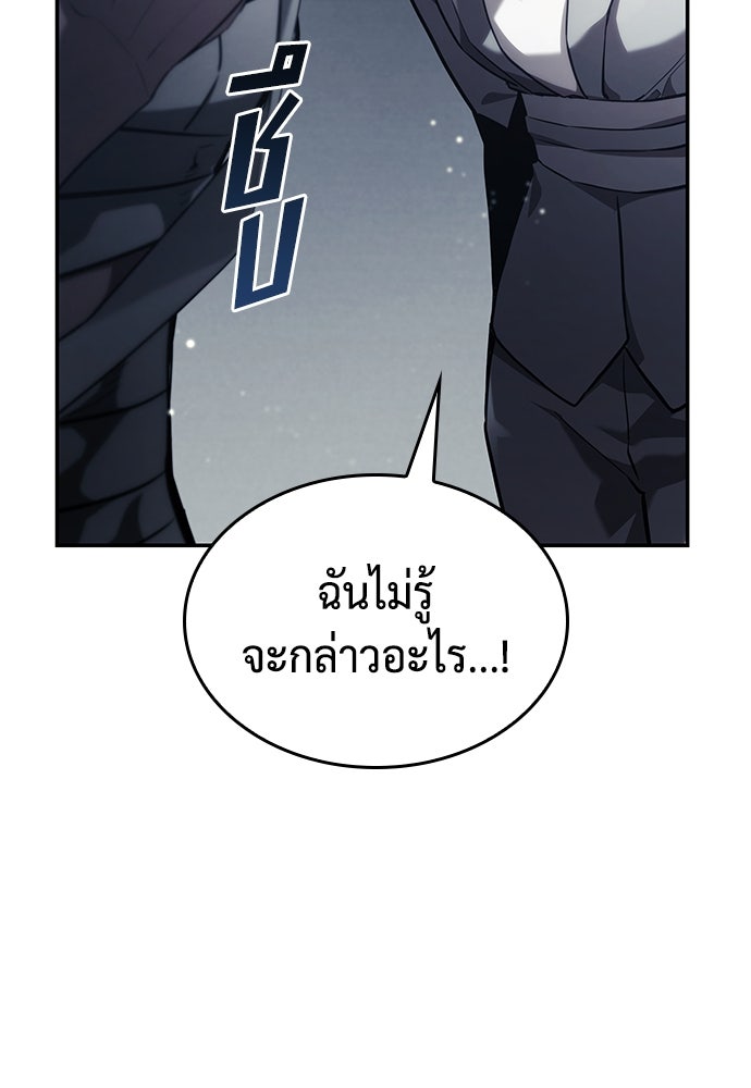 นักล่าไร้ลิมิต - หน้า 105