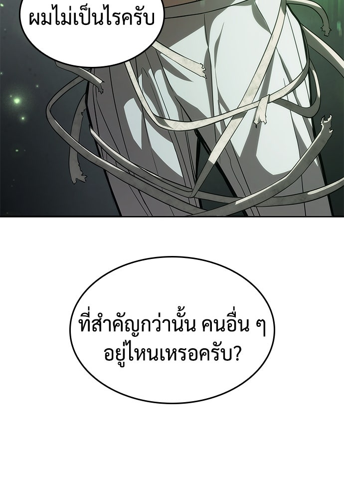 นักล่าไร้ลิมิต - หน้า 108
