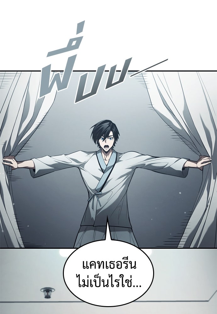 นักล่าไร้ลิมิต - หน้า 111