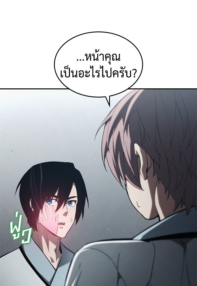 นักล่าไร้ลิมิต - หน้า 118