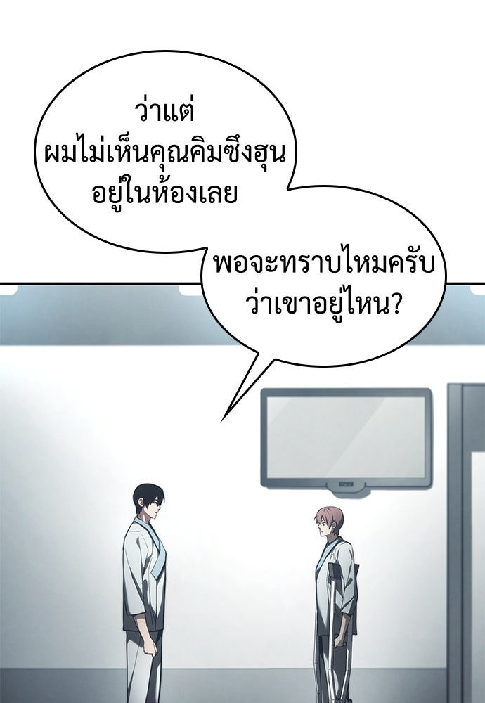 นักล่าไร้ลิมิต - หน้า 120