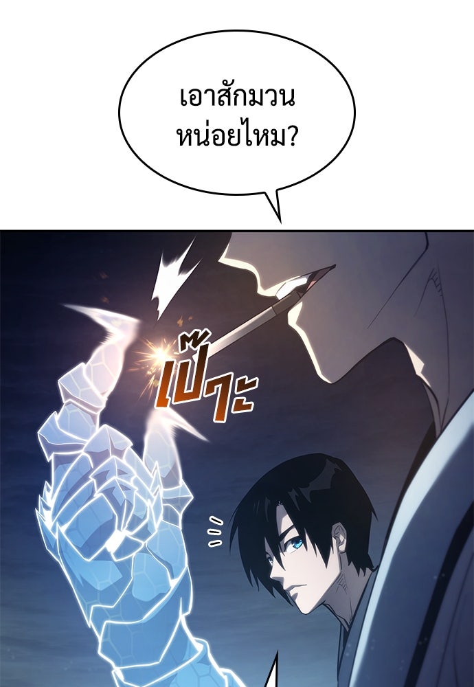 นักล่าไร้ลิมิต - หน้า 145