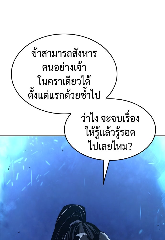 นักล่าไร้ลิมิต - หน้า 79