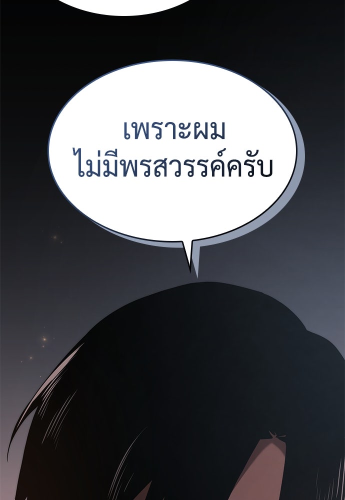 นักล่าไร้ลิมิต - หน้า 100