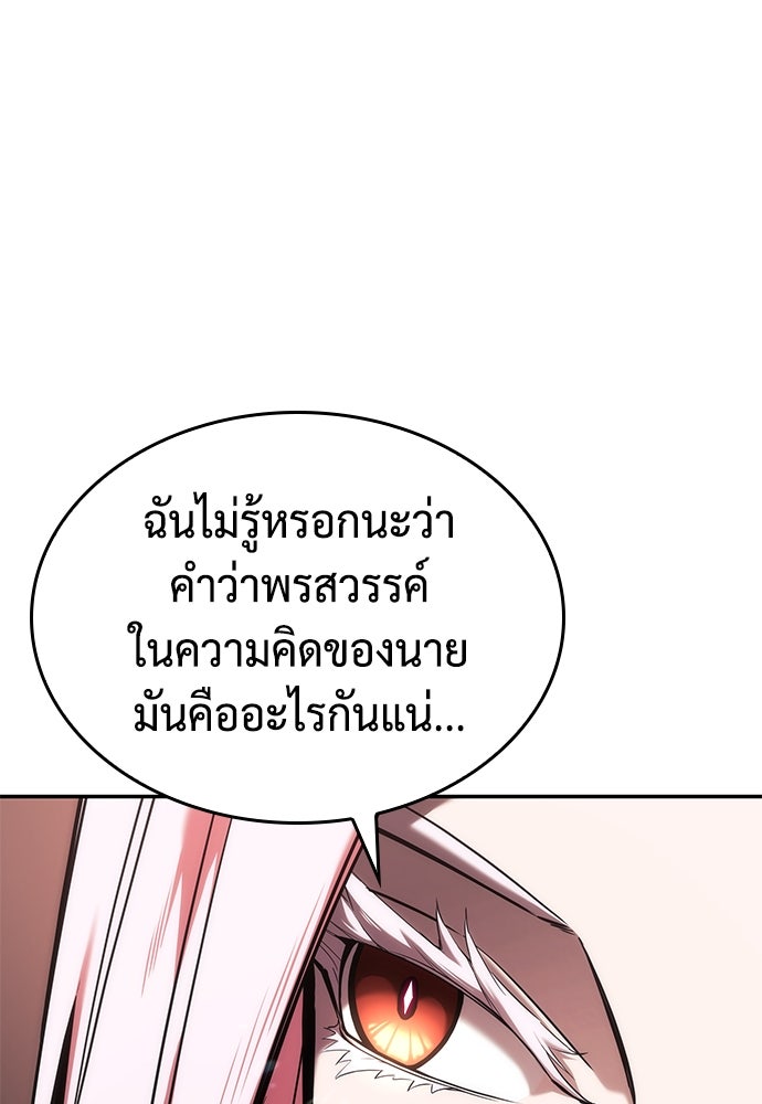 นักล่าไร้ลิมิต - หน้า 102