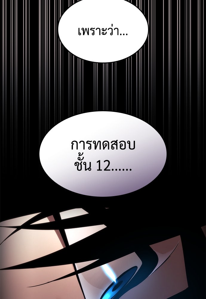 นักล่าไร้ลิมิต - หน้า 104